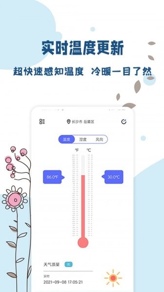 标准温度计v1.0.01