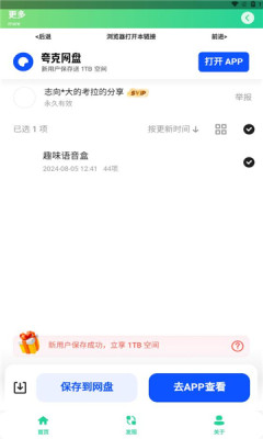 漫波语音盒子安卓版0