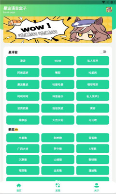 漫波语音盒子安卓版2