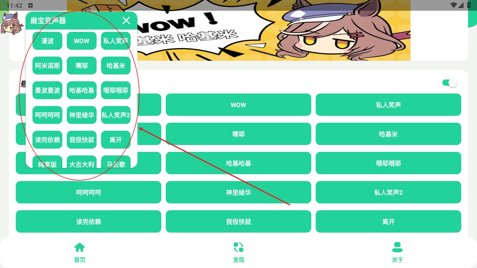 漫波语音盒子