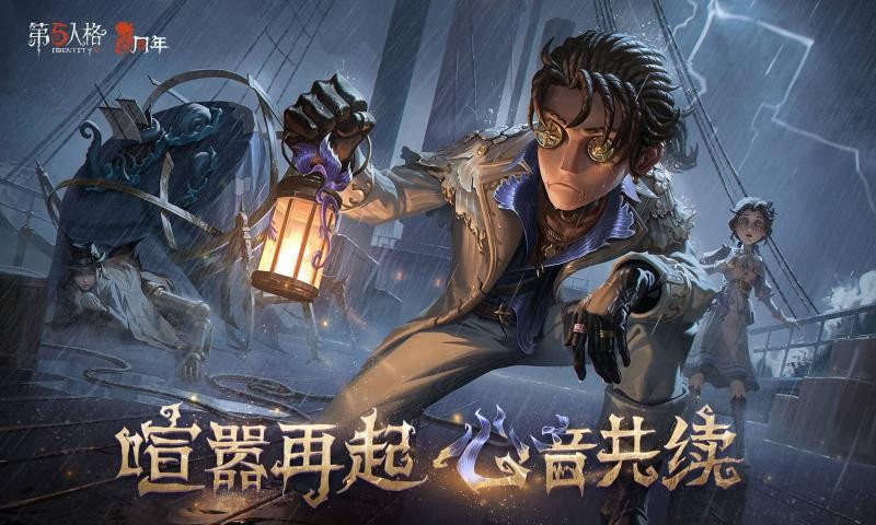 第五人格2025最新版3