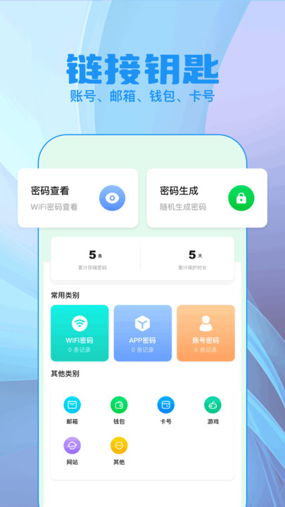 WFS万能钥匙