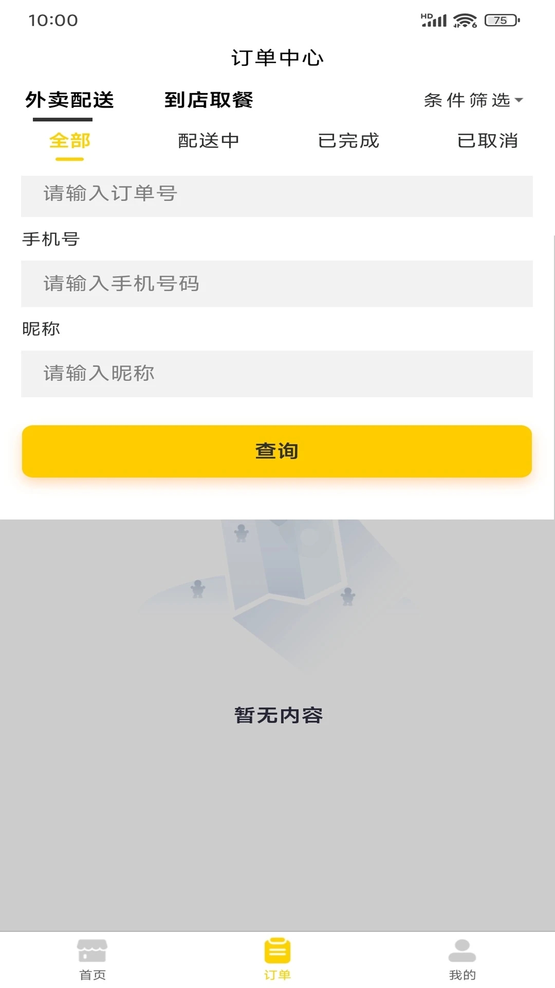 颍帮商家端0