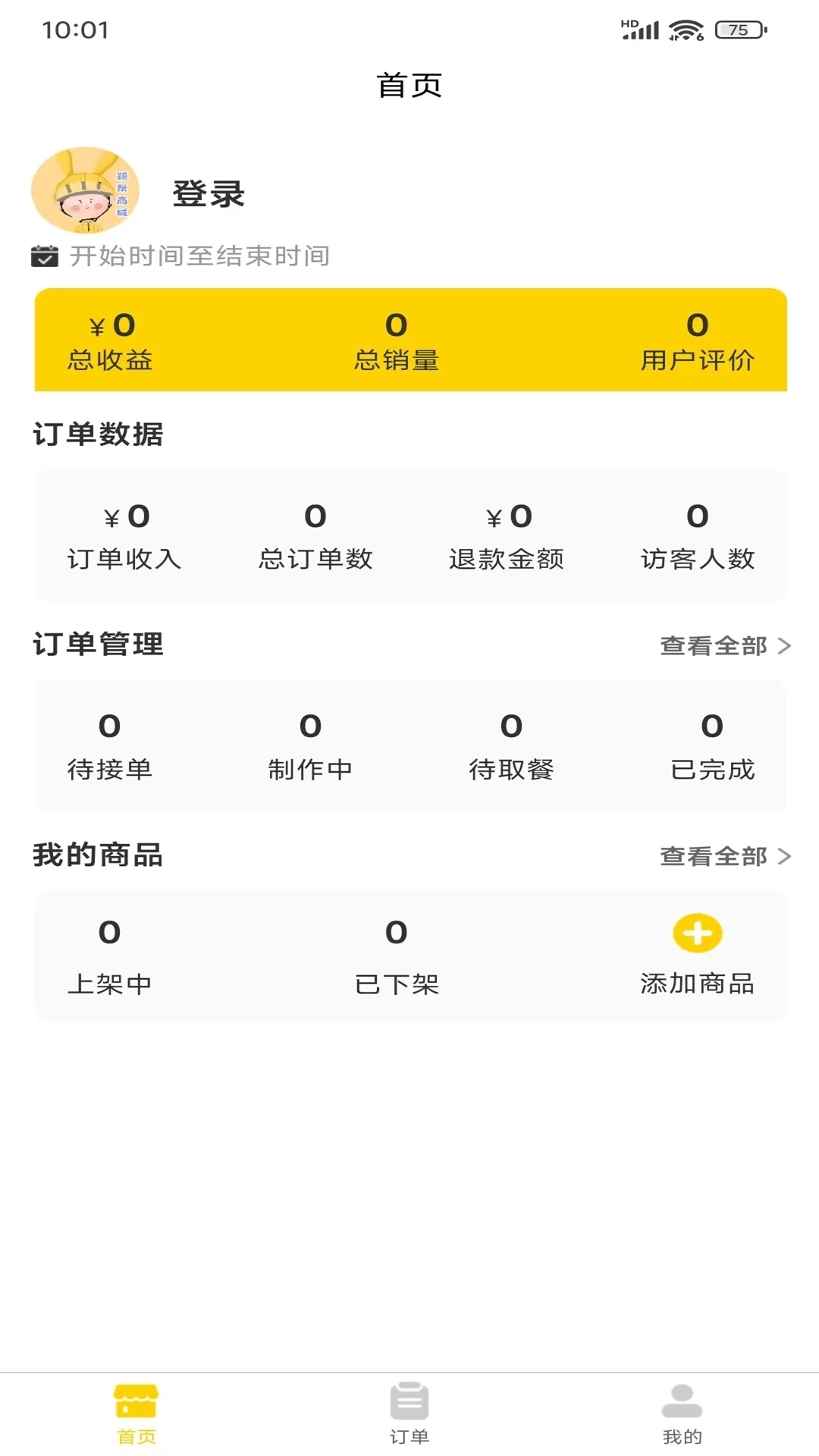颍帮商家端