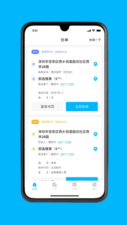永德同城生活骑手1