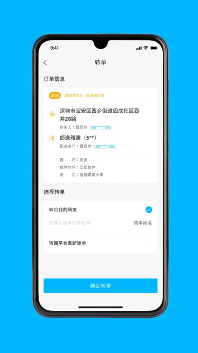 永德同城生活骑手3