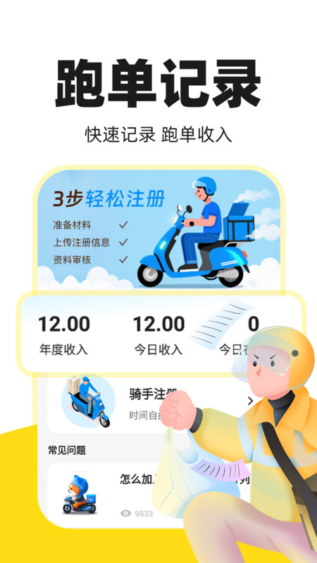 外卖骑手秒送1
