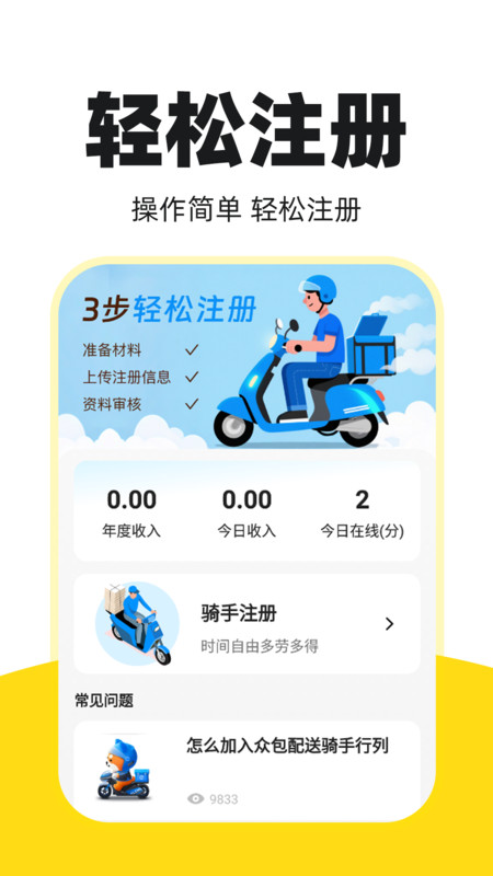 外卖骑手秒送3