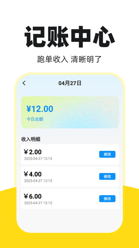 外卖骑手秒送