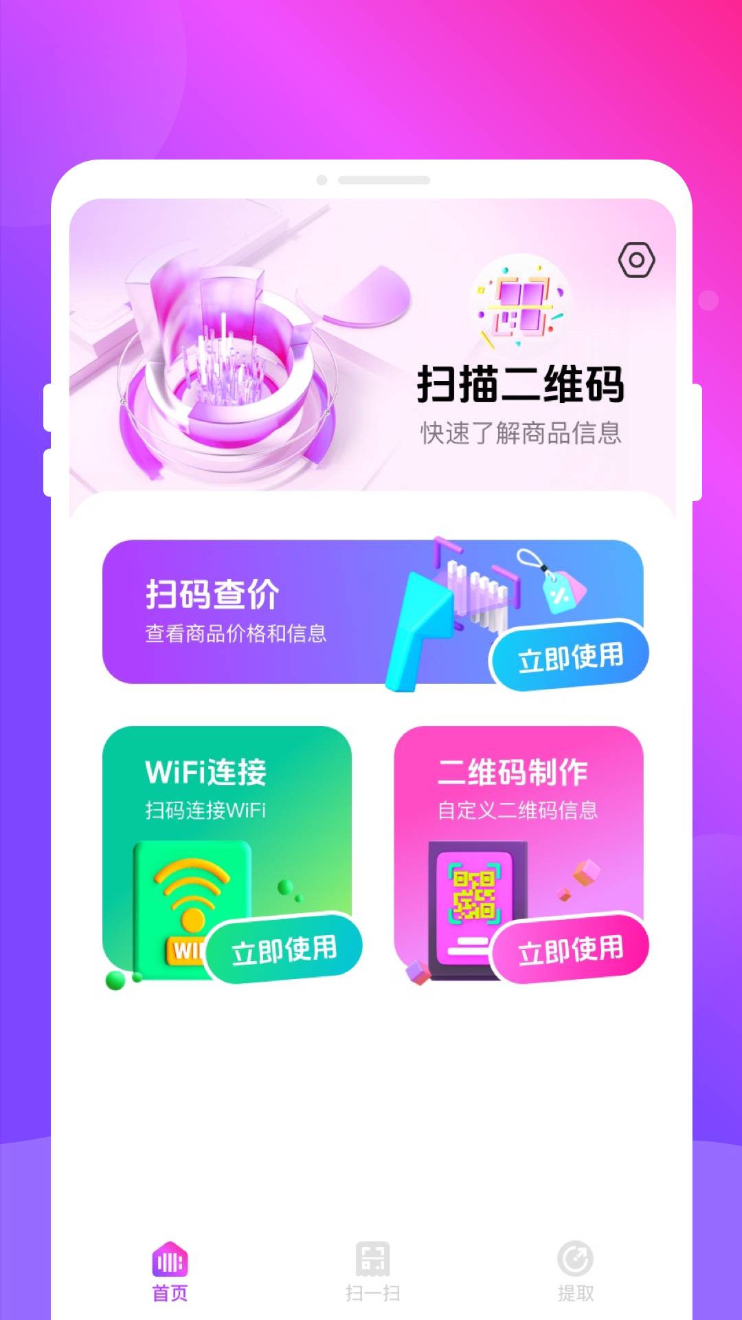 扫扫扫二维码2