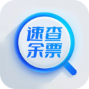 速查余票助手