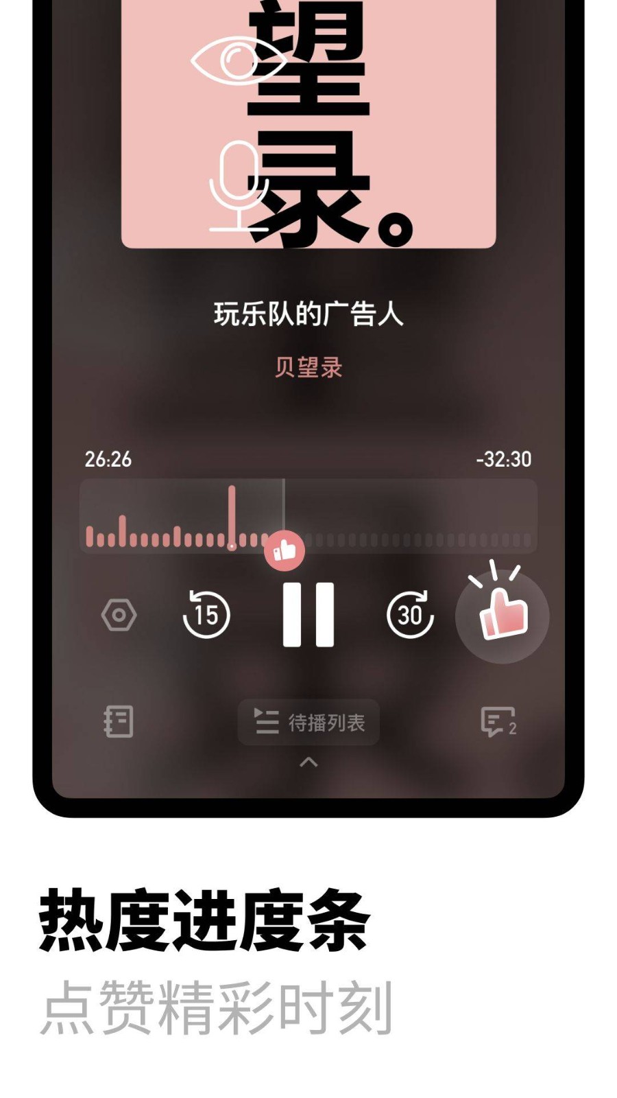 小宇宙播客安卓版1