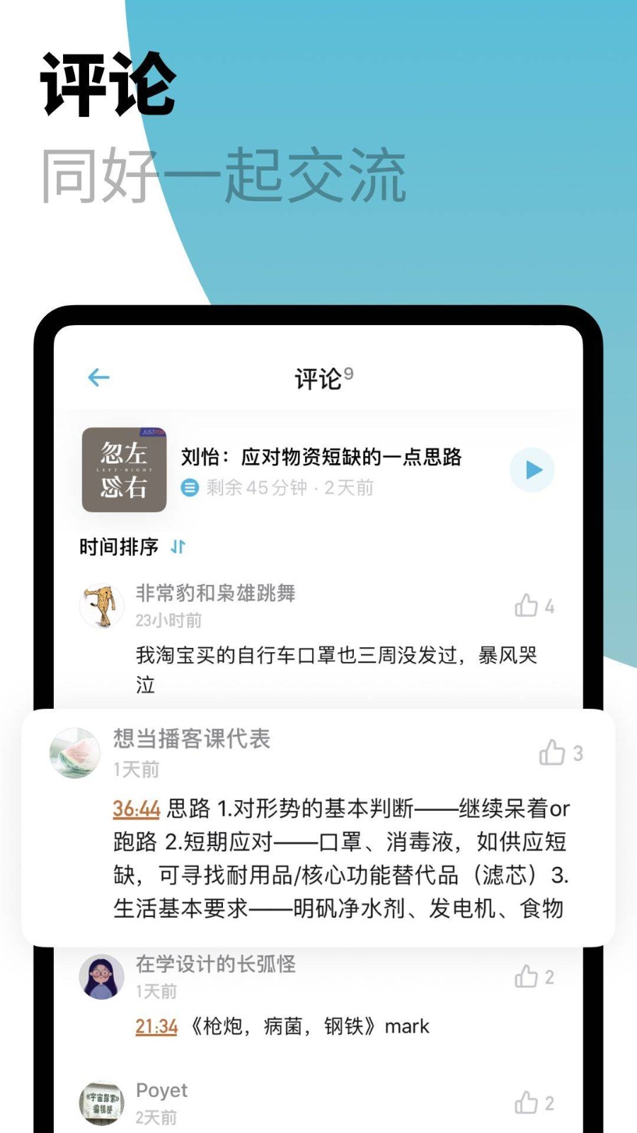 小宇宙播客安卓版2