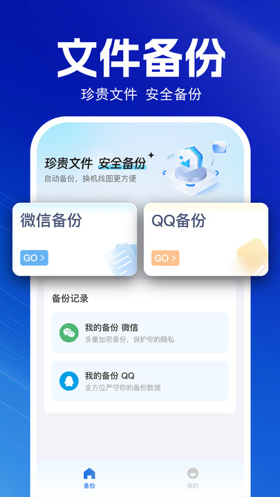 聊天记录备份云2