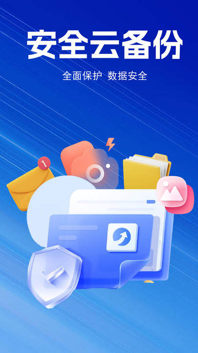 聊天记录备份云3