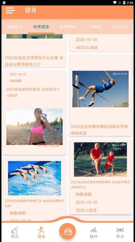 袂靓减肥app官方版2