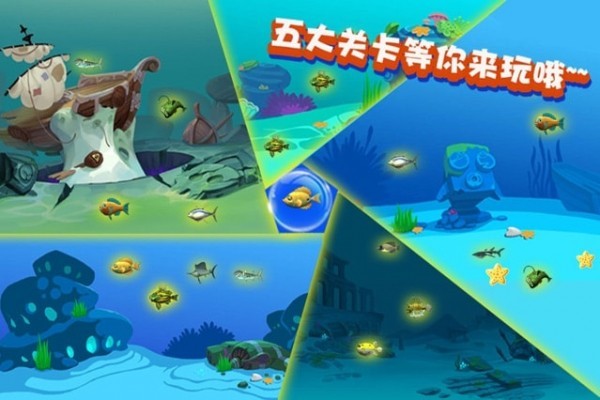 大鱼吃小鱼经典版(Big Fish Eat Small Fish)2