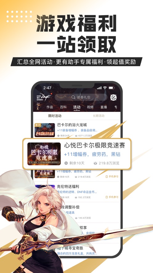 DNF手游助手APP0