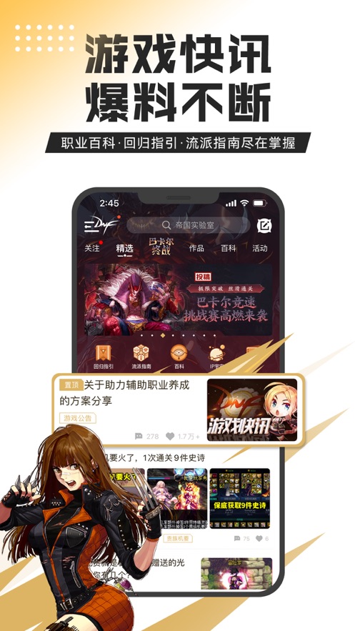 DNF手游助手APP1