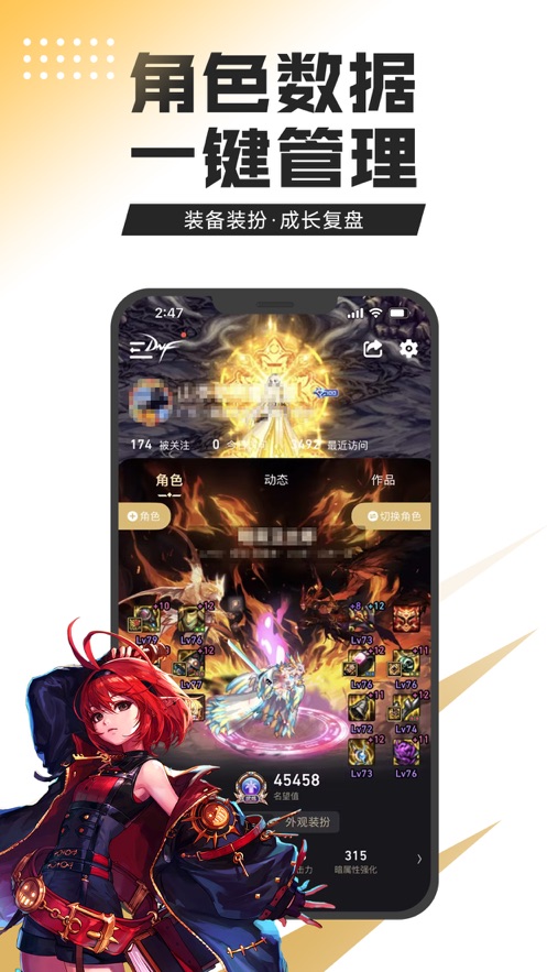 DNF手游助手APP2