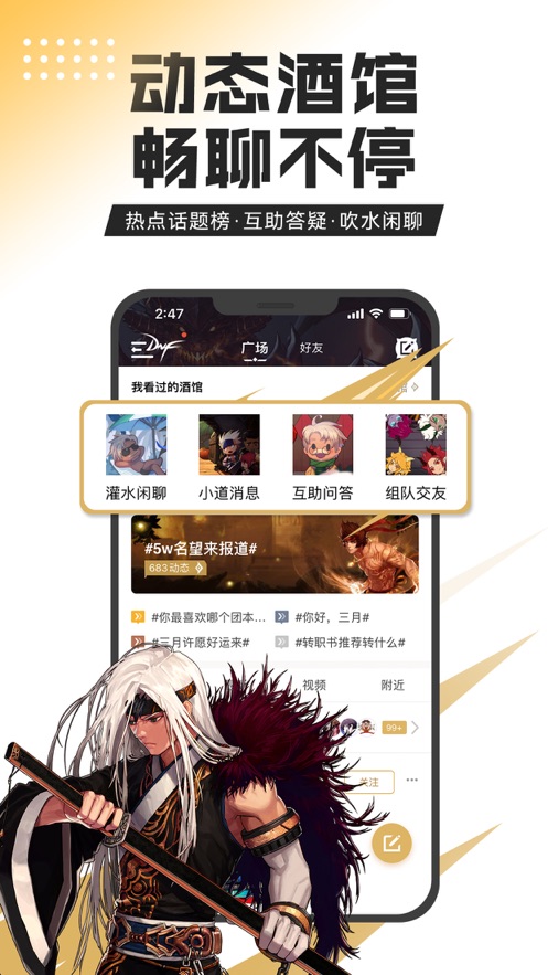 DNF手游助手APP3