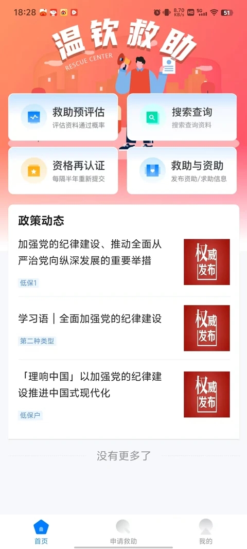 钦北救助2