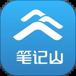 笔记山