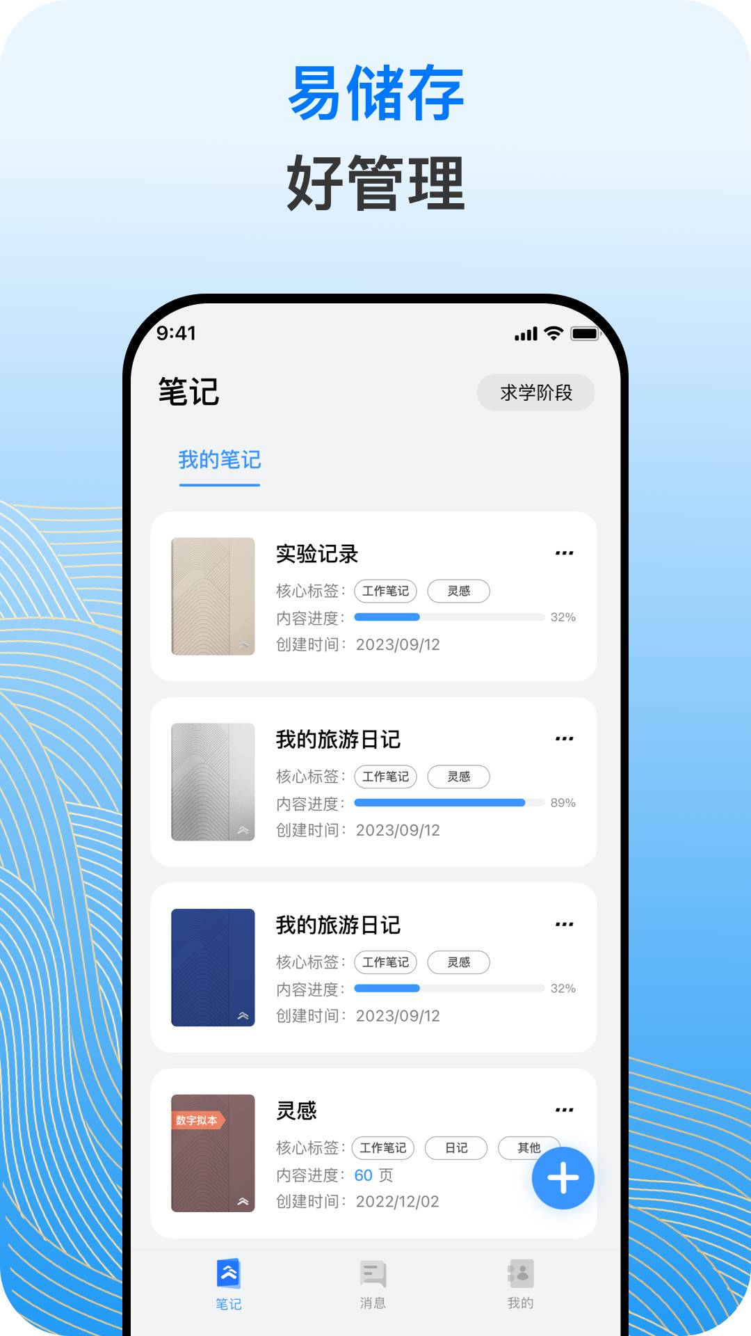 笔记山1
