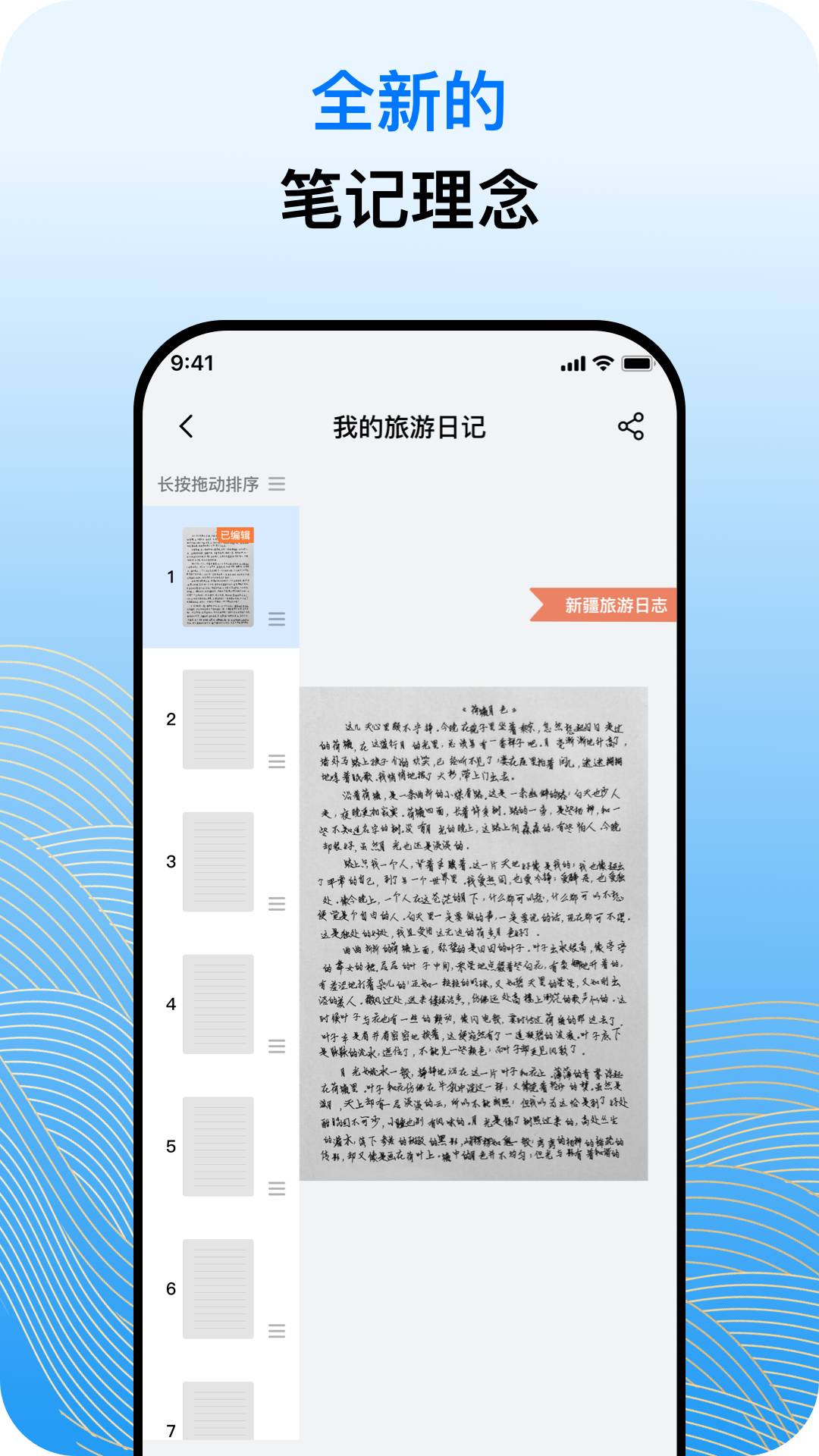 笔记山3