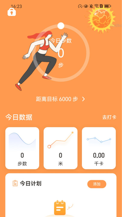 阳光计步宝1