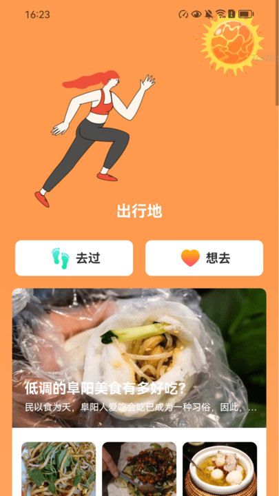 阳光计步宝3