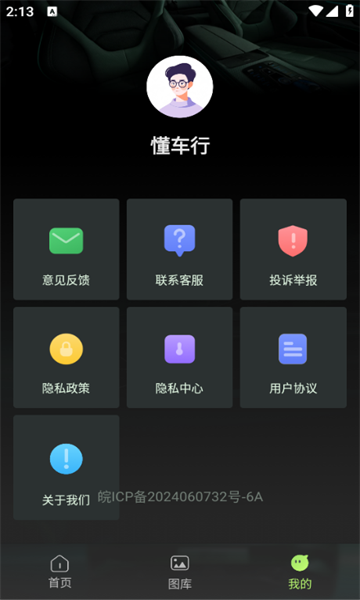 懂车行0