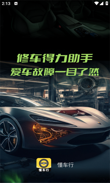懂车行1