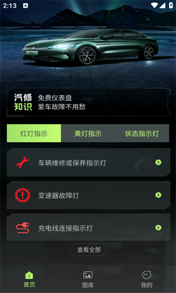 懂车行2