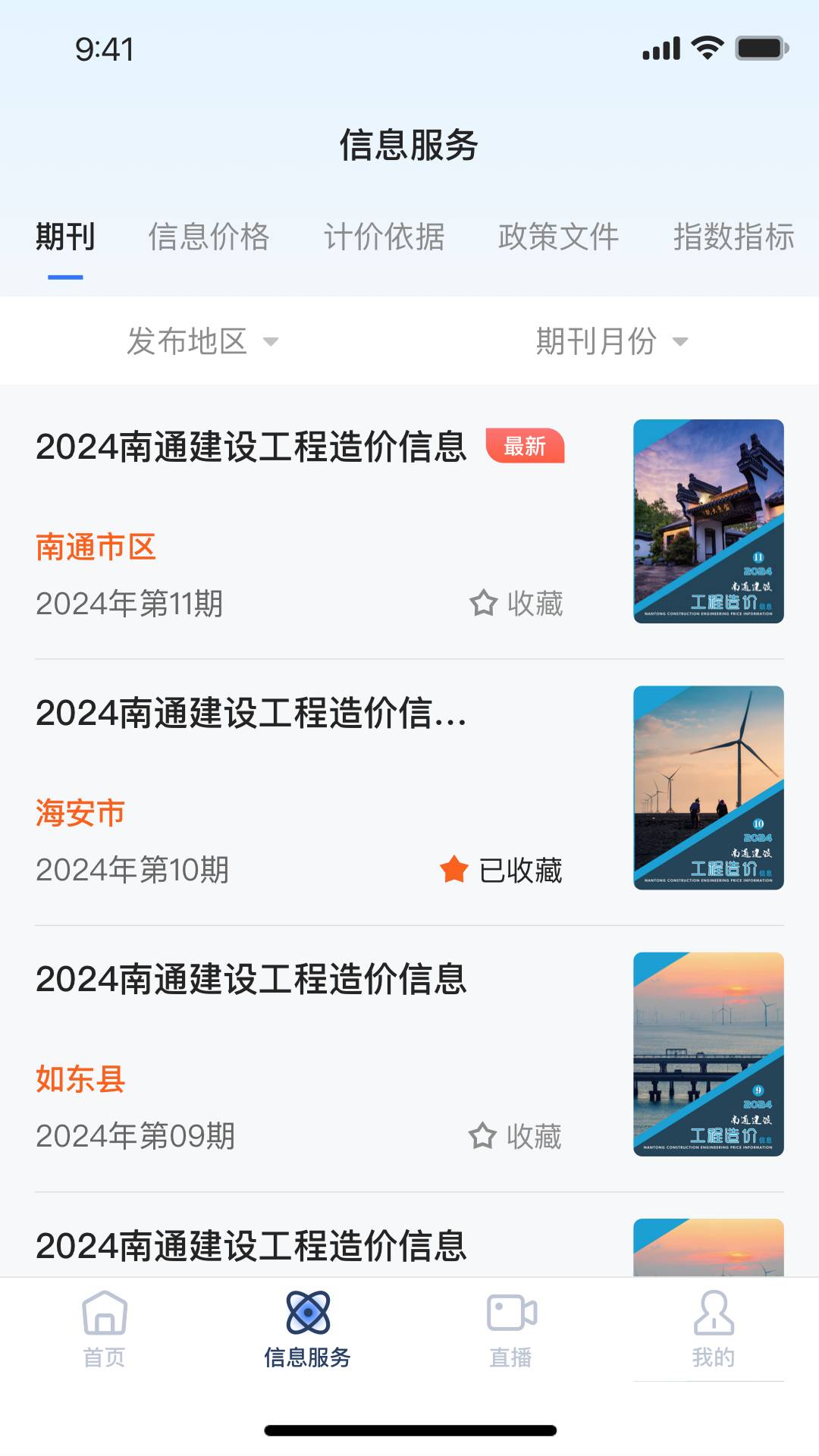 南通造价1