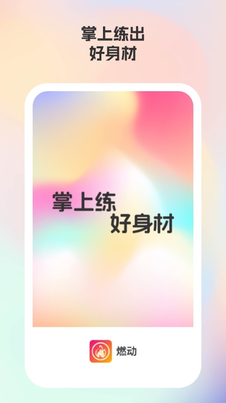 燃动