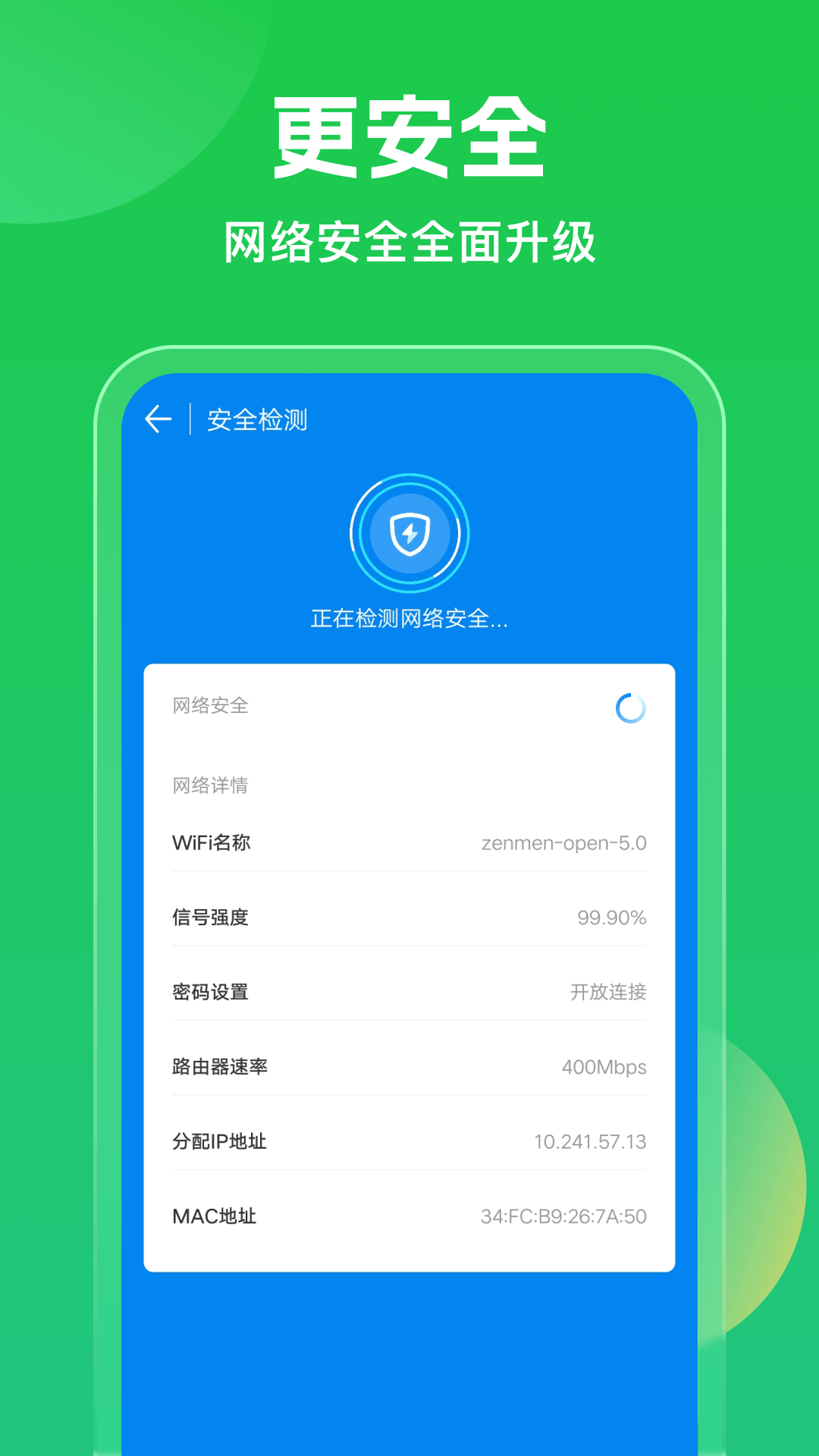 WiFi万能密匙2