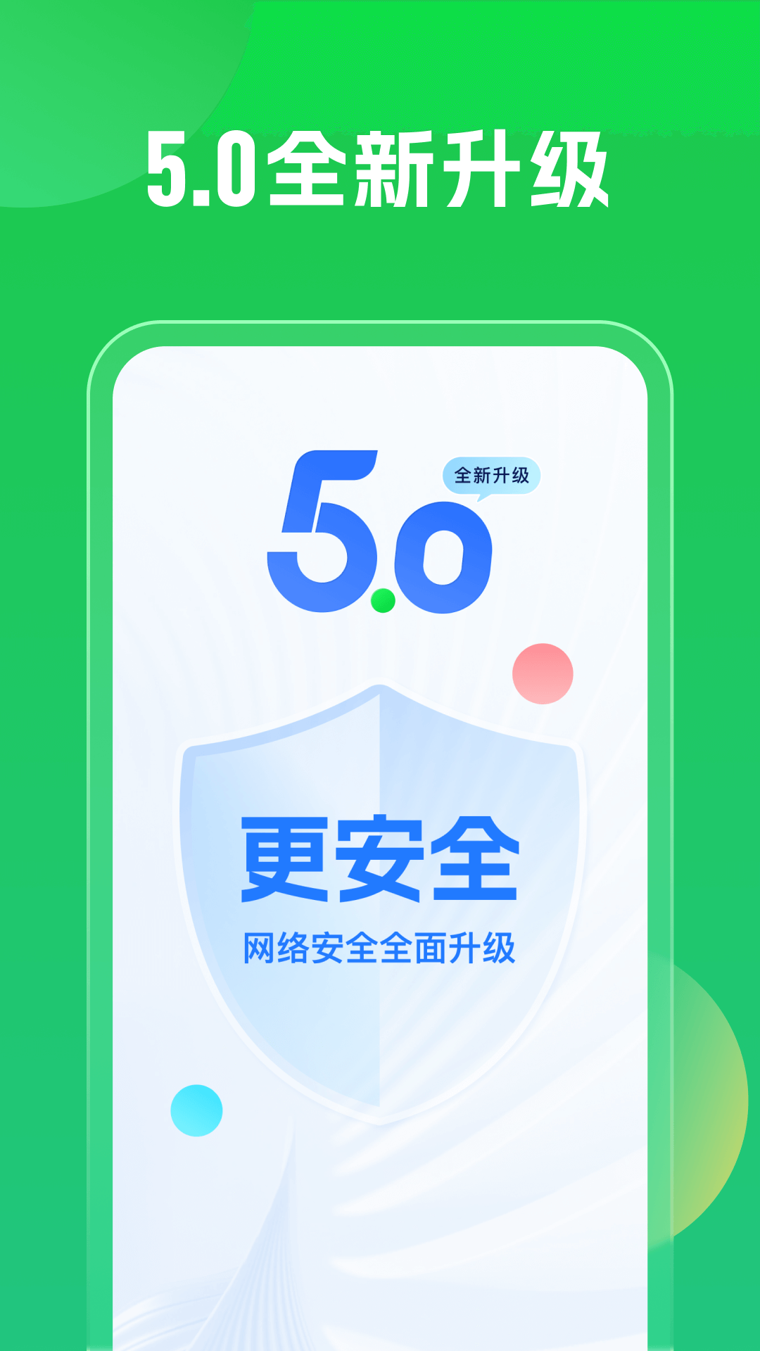 WiFi万能密匙3