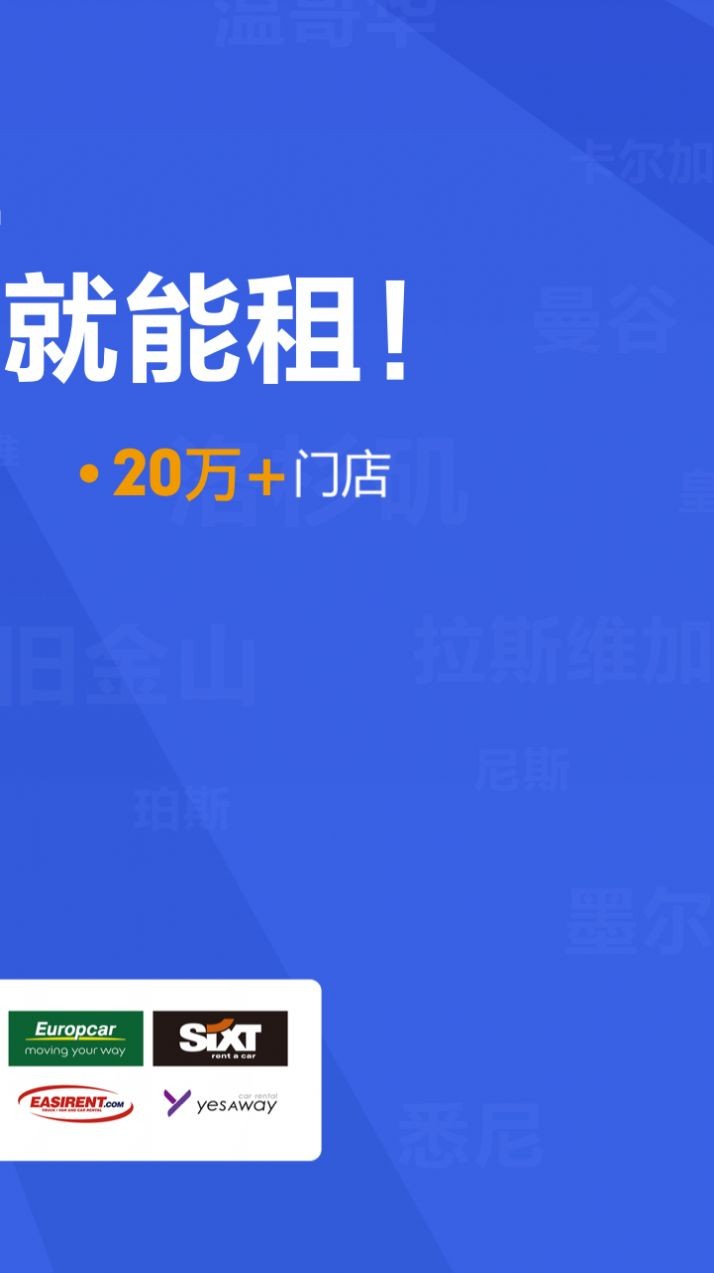 租租车go2