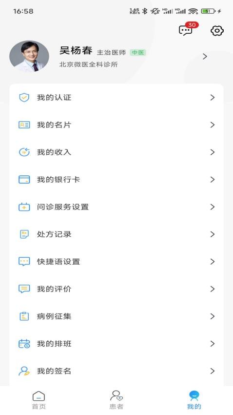循上鹏瑞利医生端1