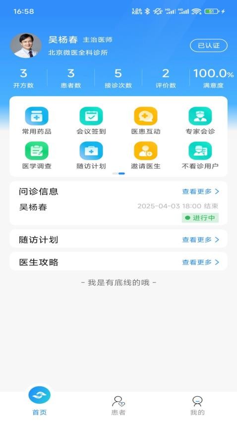 循上鹏瑞利医生端2