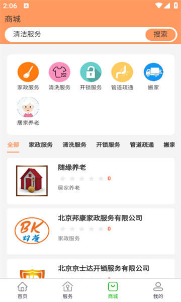 随缘物联业主版0