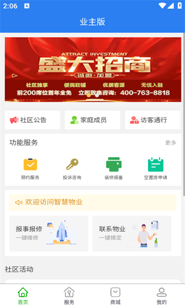 随缘物联业主版2