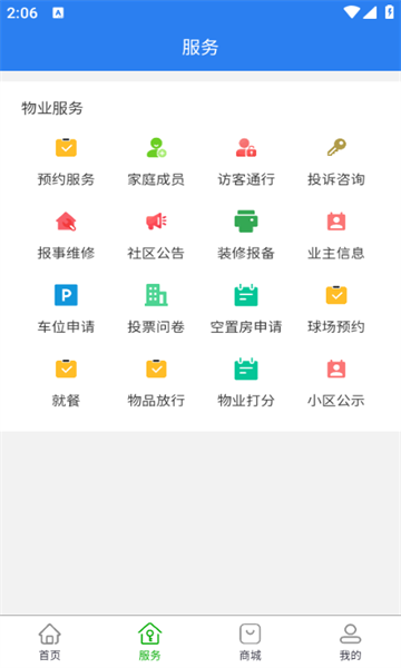 随缘物联业主版