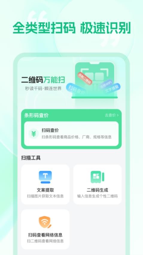 二维码万能扫1