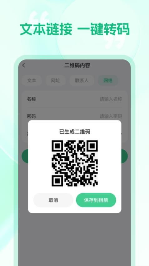 二维码万能扫2