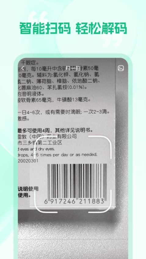 二维码万能扫3