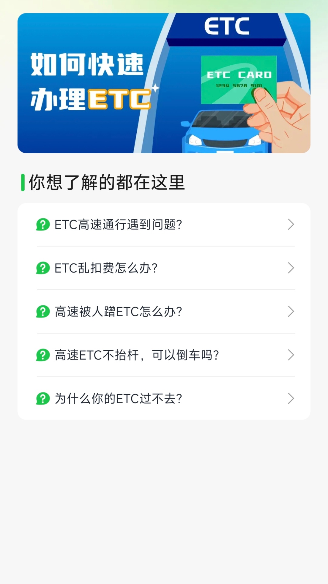 高速ETC便捷管家2