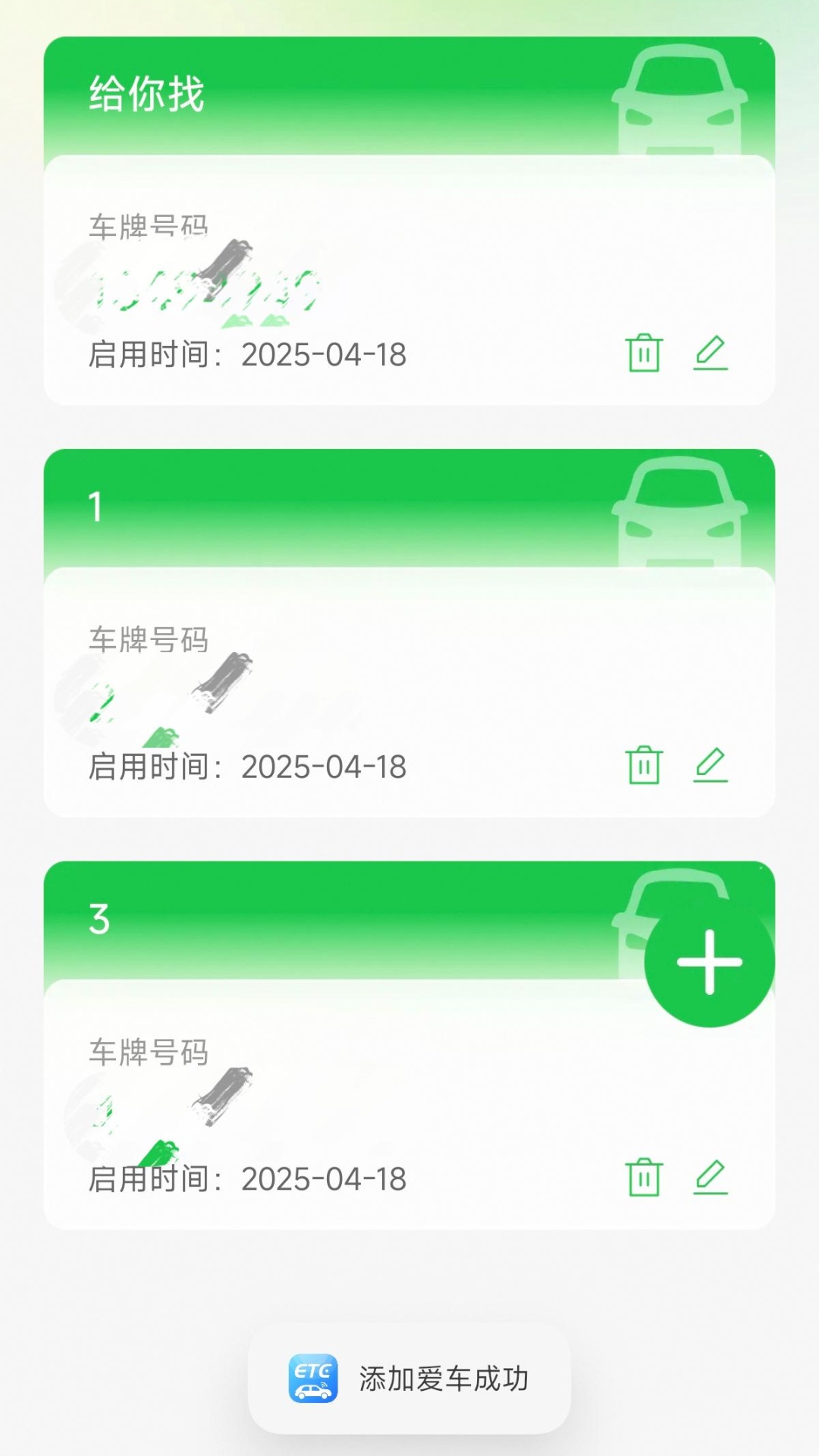 高速ETC便捷管家3