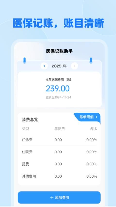 社保医保护盾0